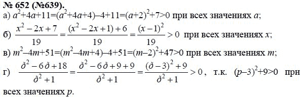 Ответ к задаче № 652 (639) - Ю.Н. Макарычев, гдз по алгебре 8 класс